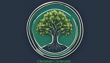 Пересказ иностранных статей Своими Словами